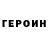 Героин гречка Angelina Masih