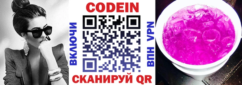 Кодеиновый сироп Lean Purple Drank Купить Уяр